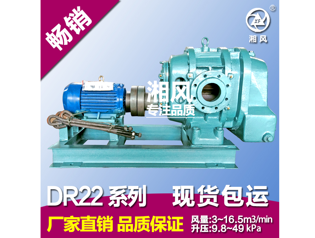 供應(yīng)DR221,DR222,DR223兩葉羅茨鼓風(fēng)機(jī)